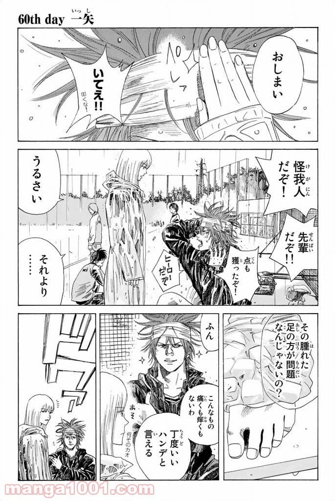 ページ 3 — 第60話