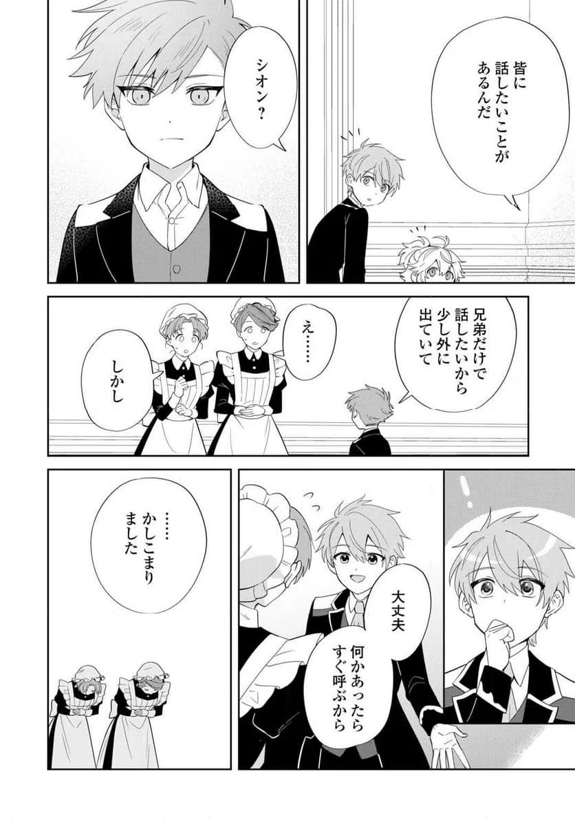 ページ 10 — 第2話
