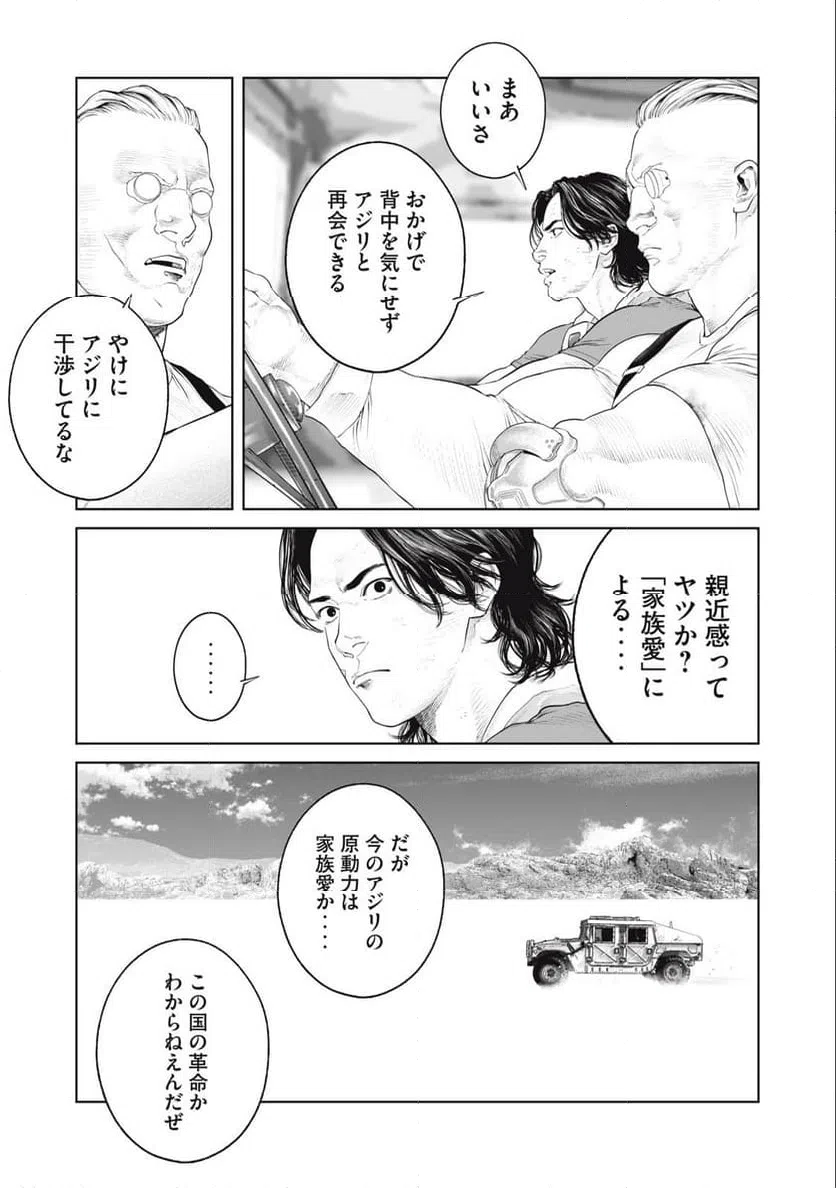 ページ 9 — 第74話