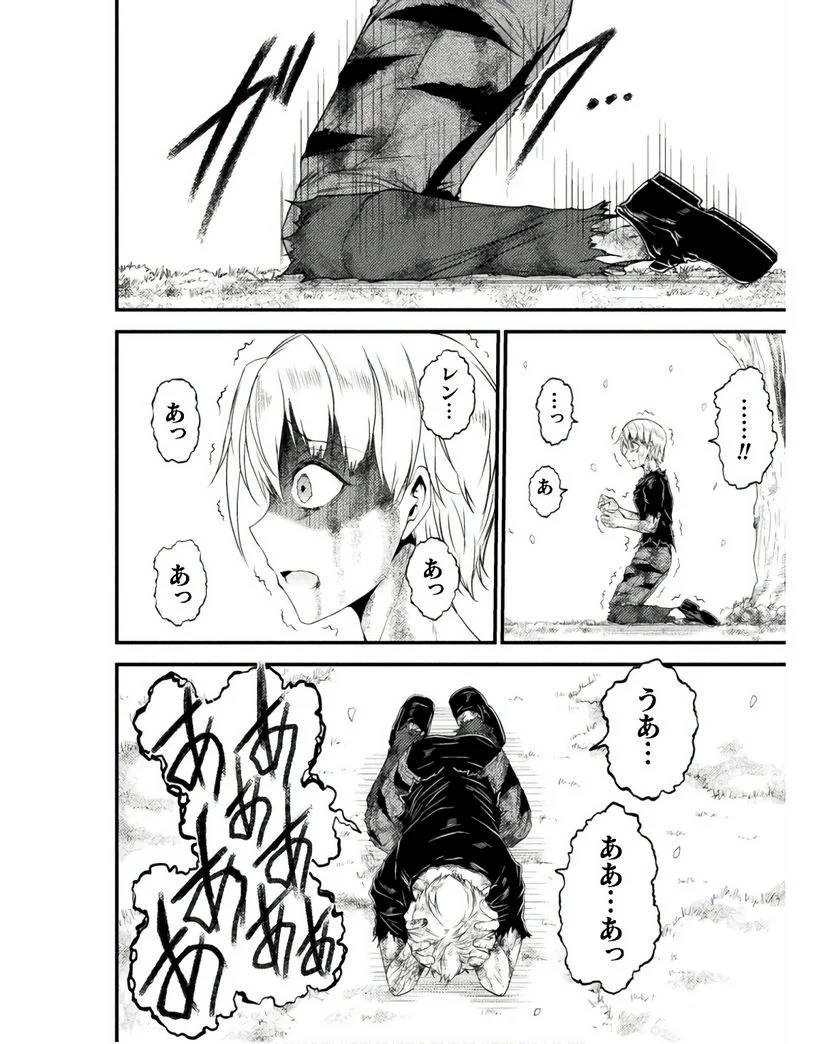 ページ 32 — 第26話