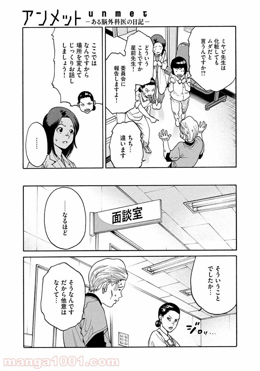 ページ 9 — 第18話