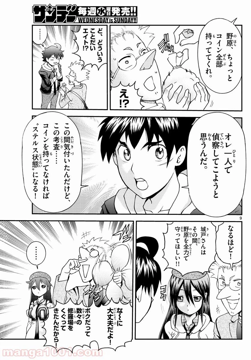 ページ 9 — 第71話