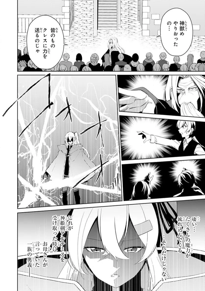 ページ 14 — 第29話