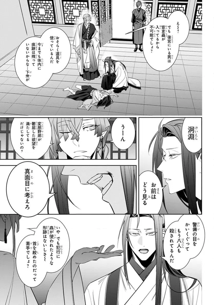 ページ 9 — 第3.1話