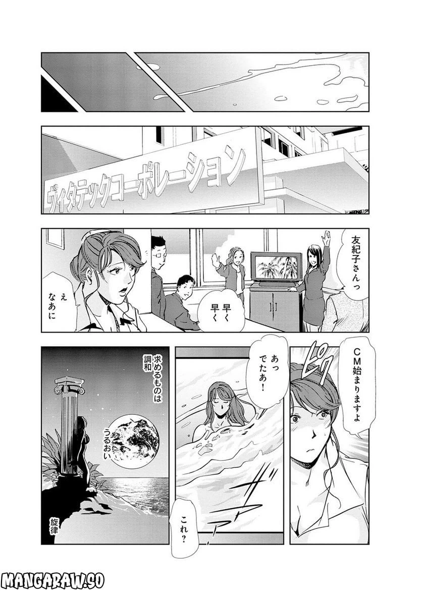 ページ 23 — 第19話