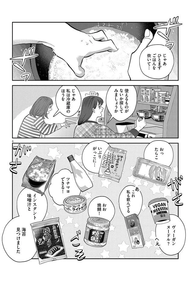 ページ 6 — 第28話