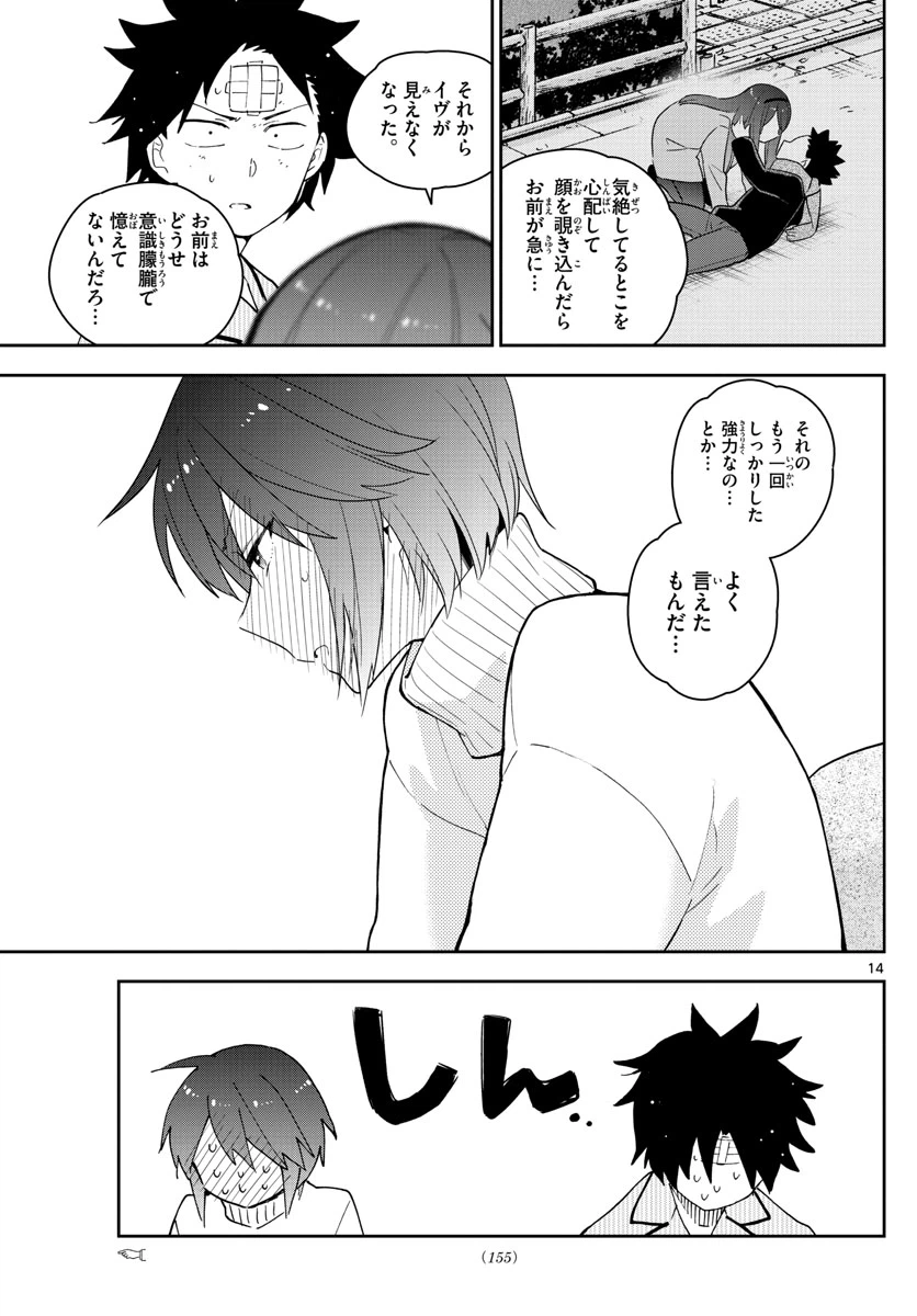 ページ 14 — 第149話