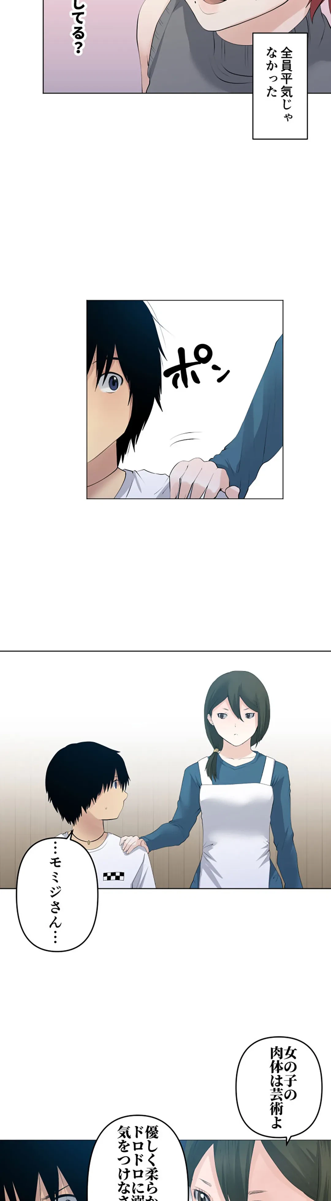 ページ 3 — 第114話