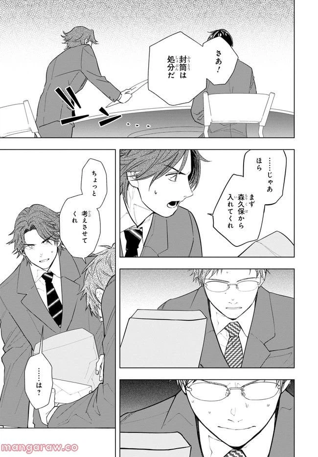 ページ 25 — 第4話