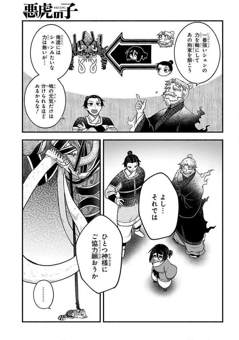 ページ 13 — 第9話