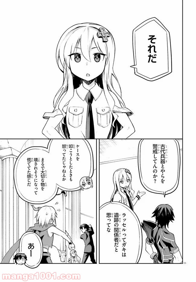 ページ 5 — 第24話