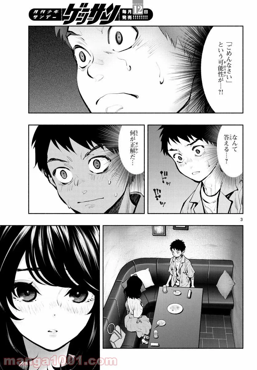 ページ 3 — 第9.2話