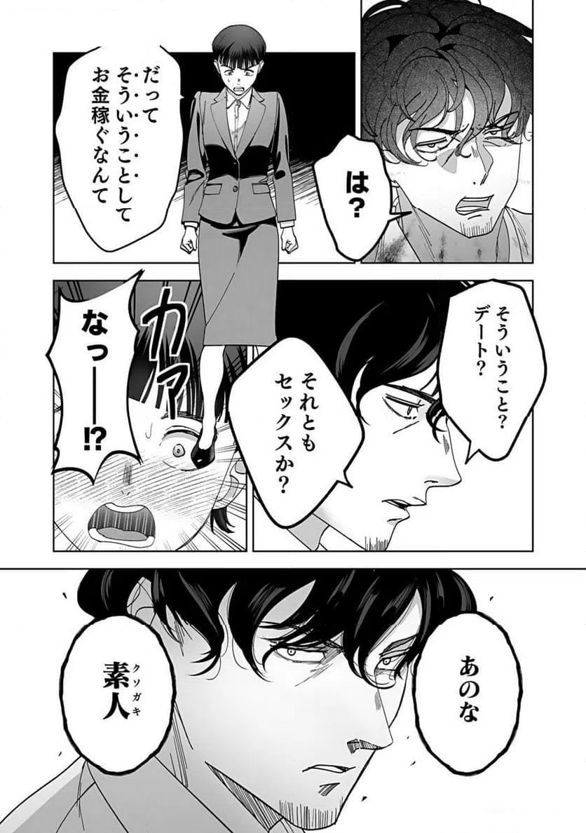 ページ 15 — 第2話