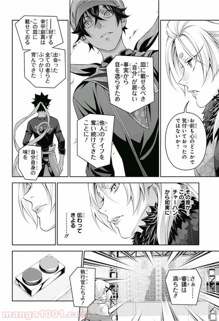 ページ 8 — 第312話