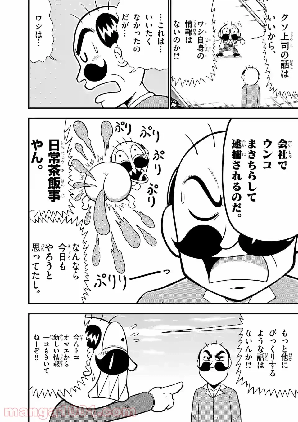ページ 4 — 第17話