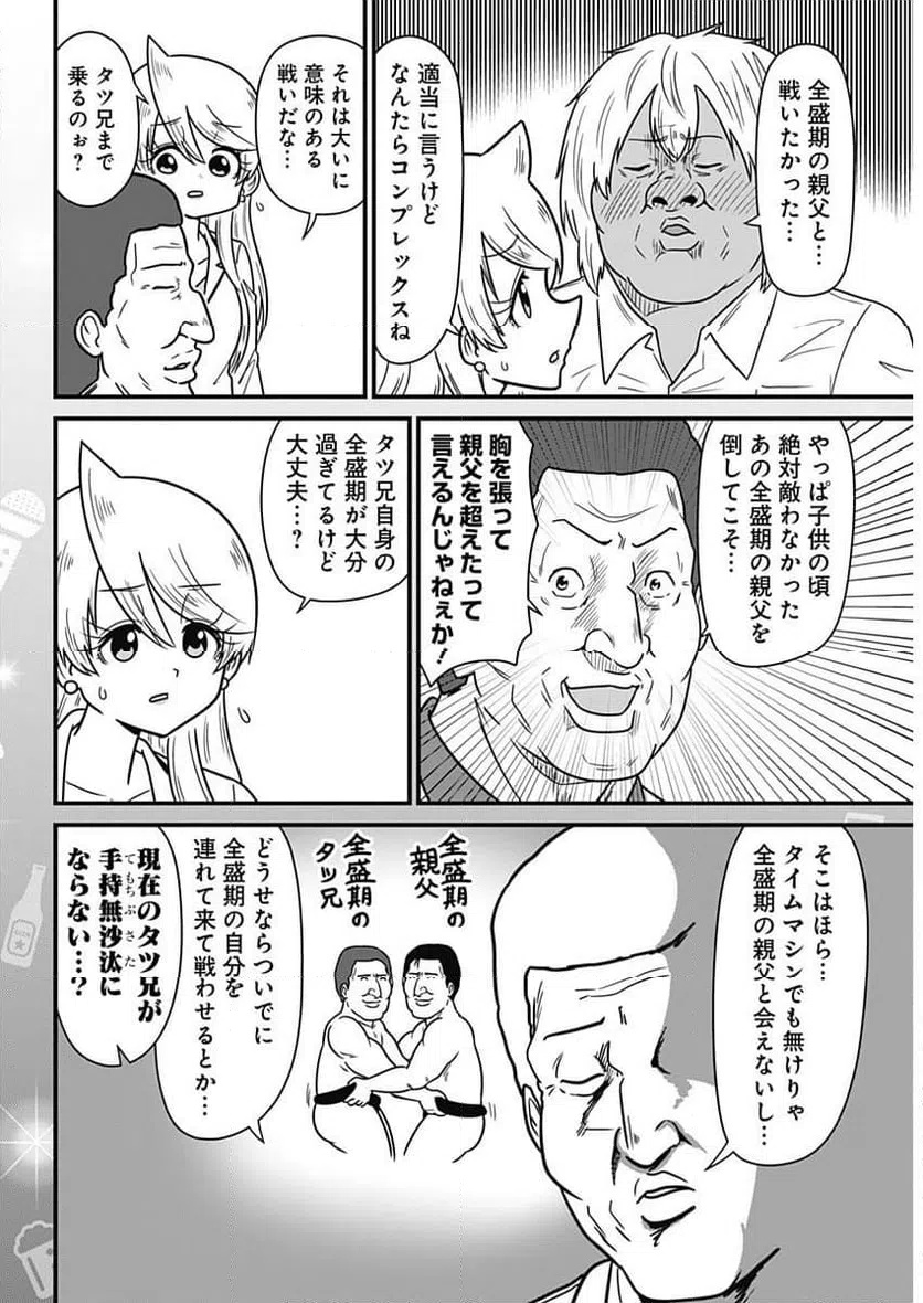 ページ 6 — 第316話