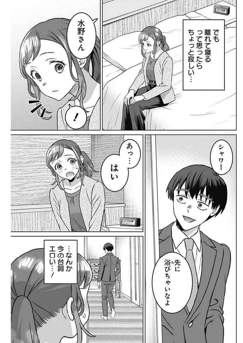ページ 9 — 第58話