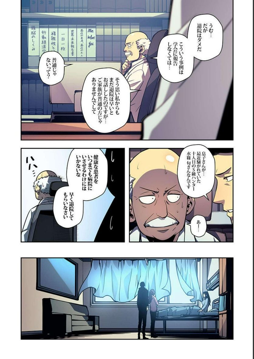 ページ 8 — 第12話
