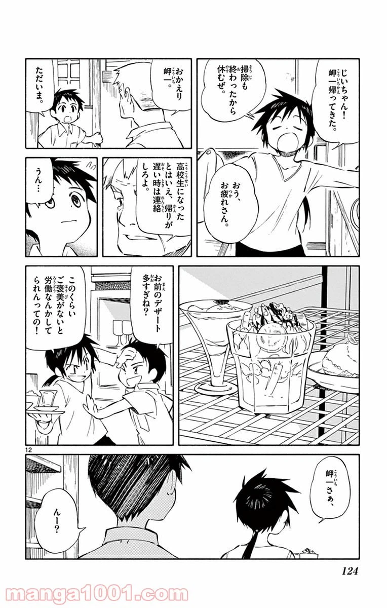ページ 12 — 第33話
