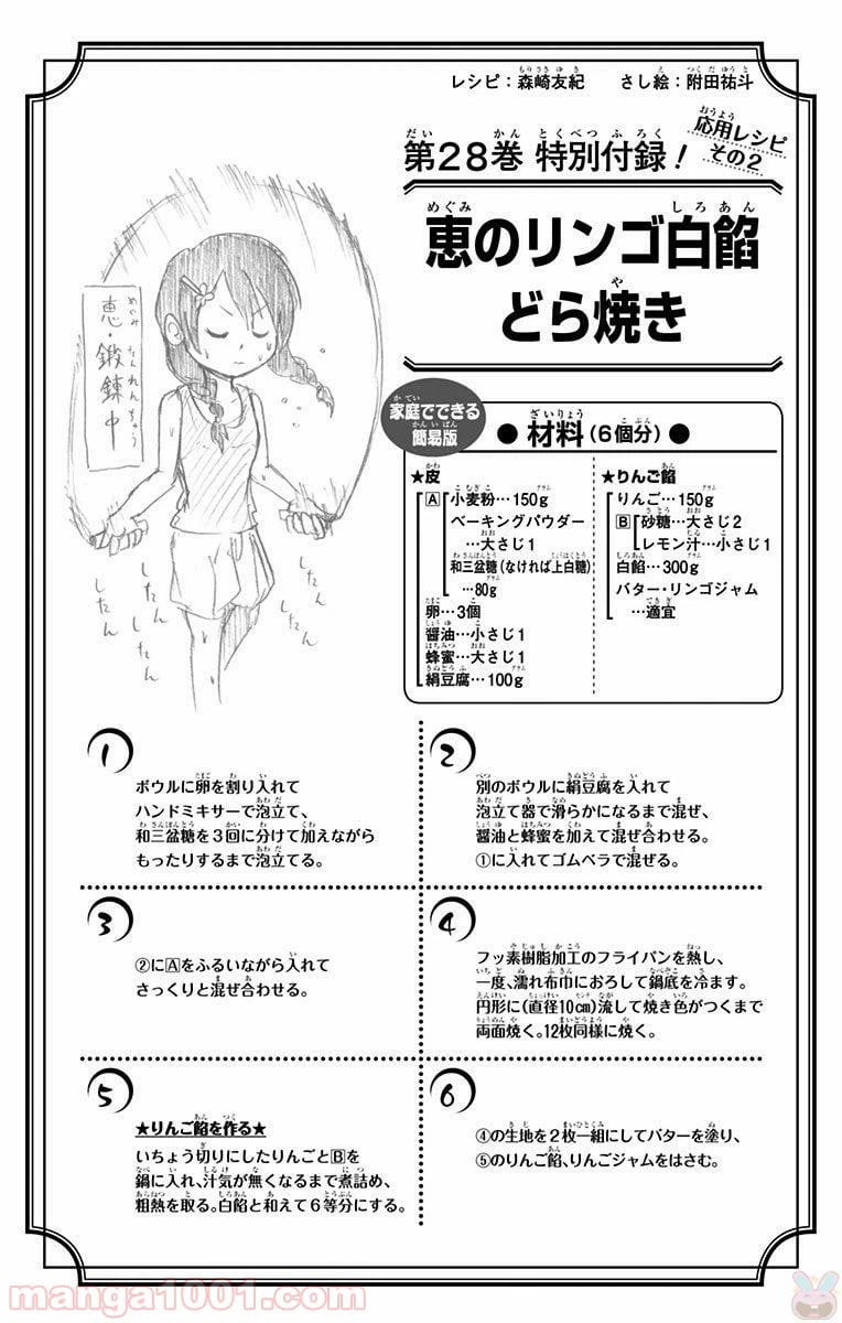 ページ 20 — 第240話