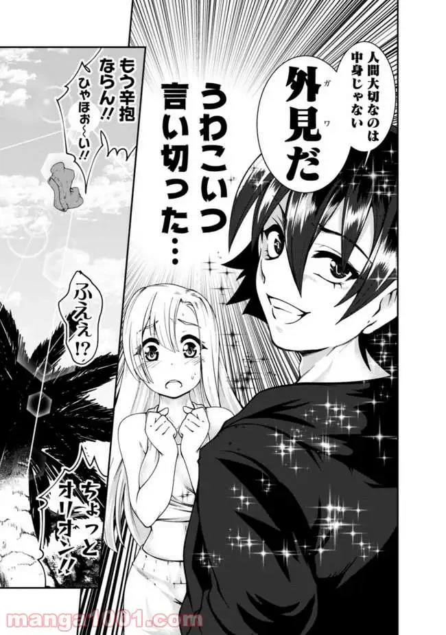 ページ 5 — 第61話