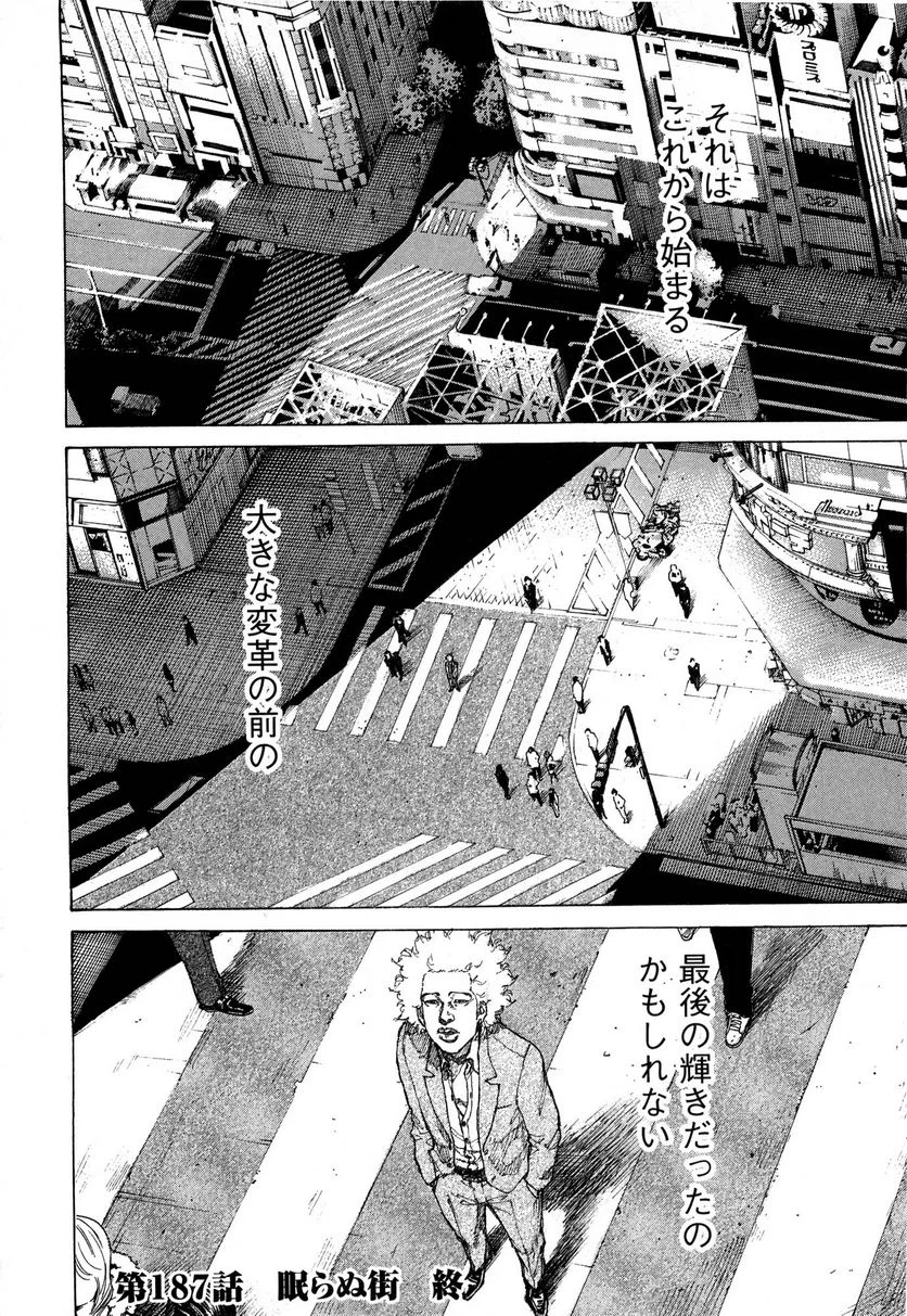ページ 20 — 第187話