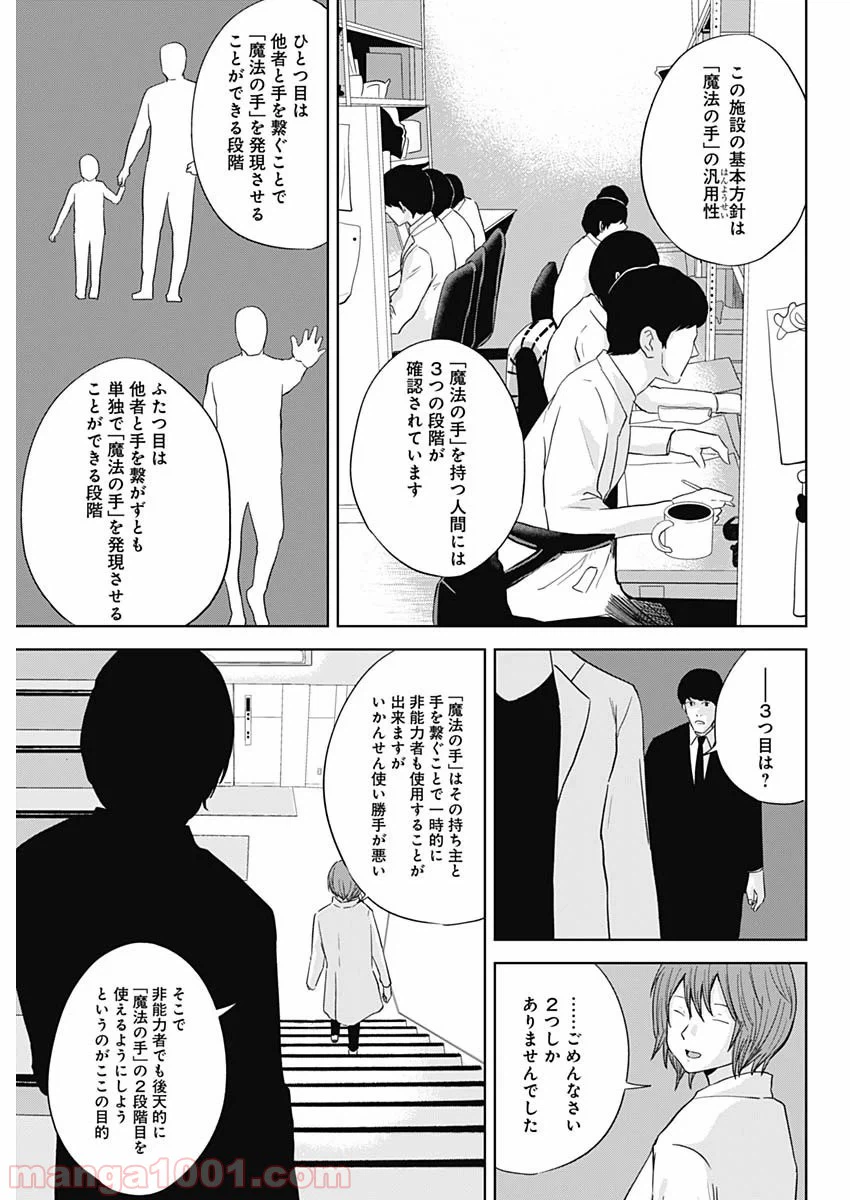 ページ 15 — 第21話