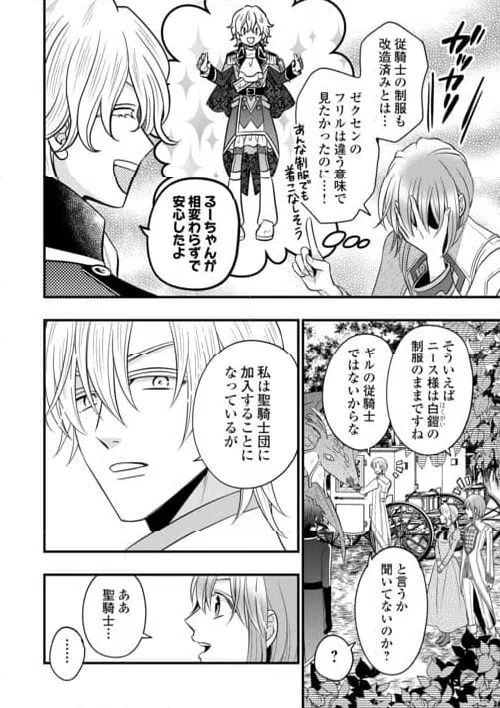 ページ 12 — 第77話