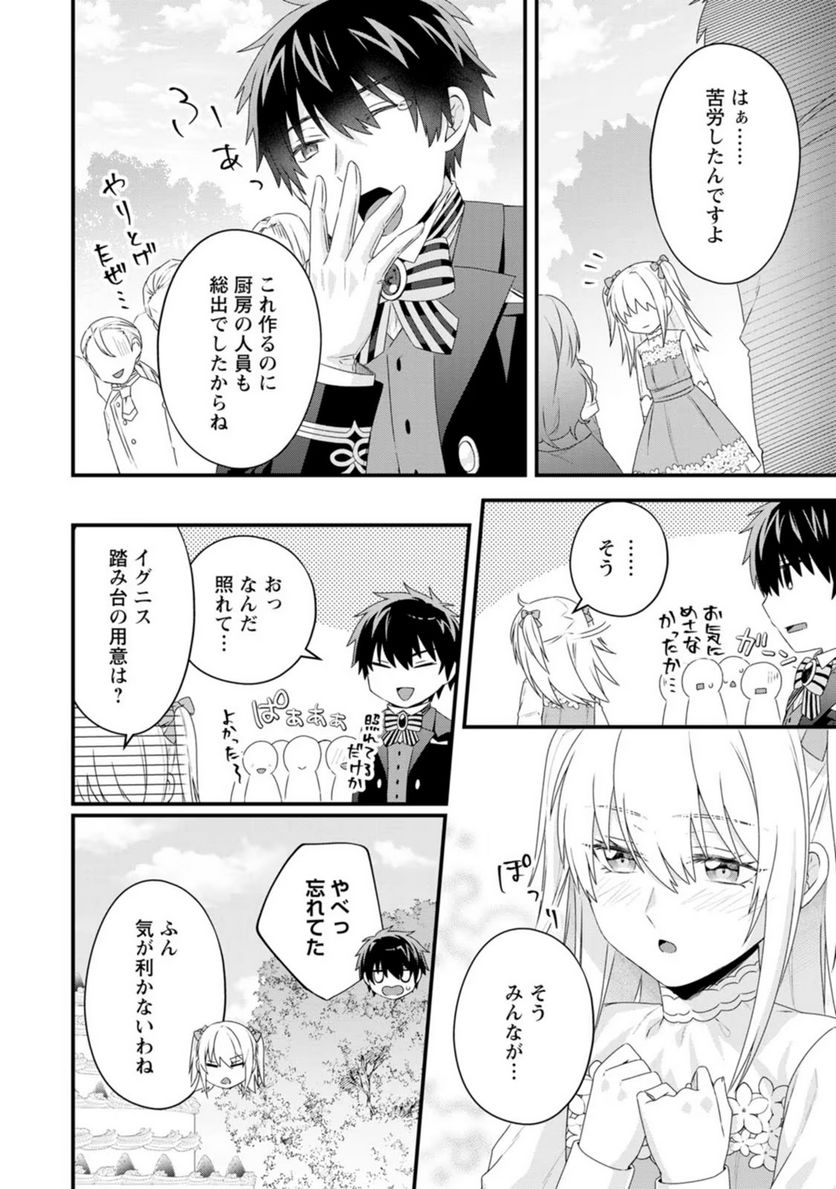 ページ 14 — 第9話