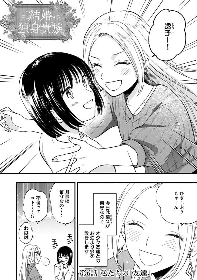 ページ 4 — 第6.1話