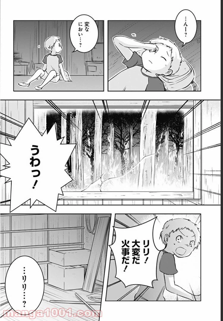 ページ 5 — 第9話