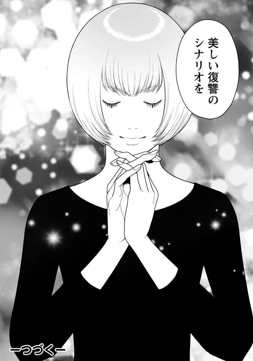 ページ 26 — 第21話