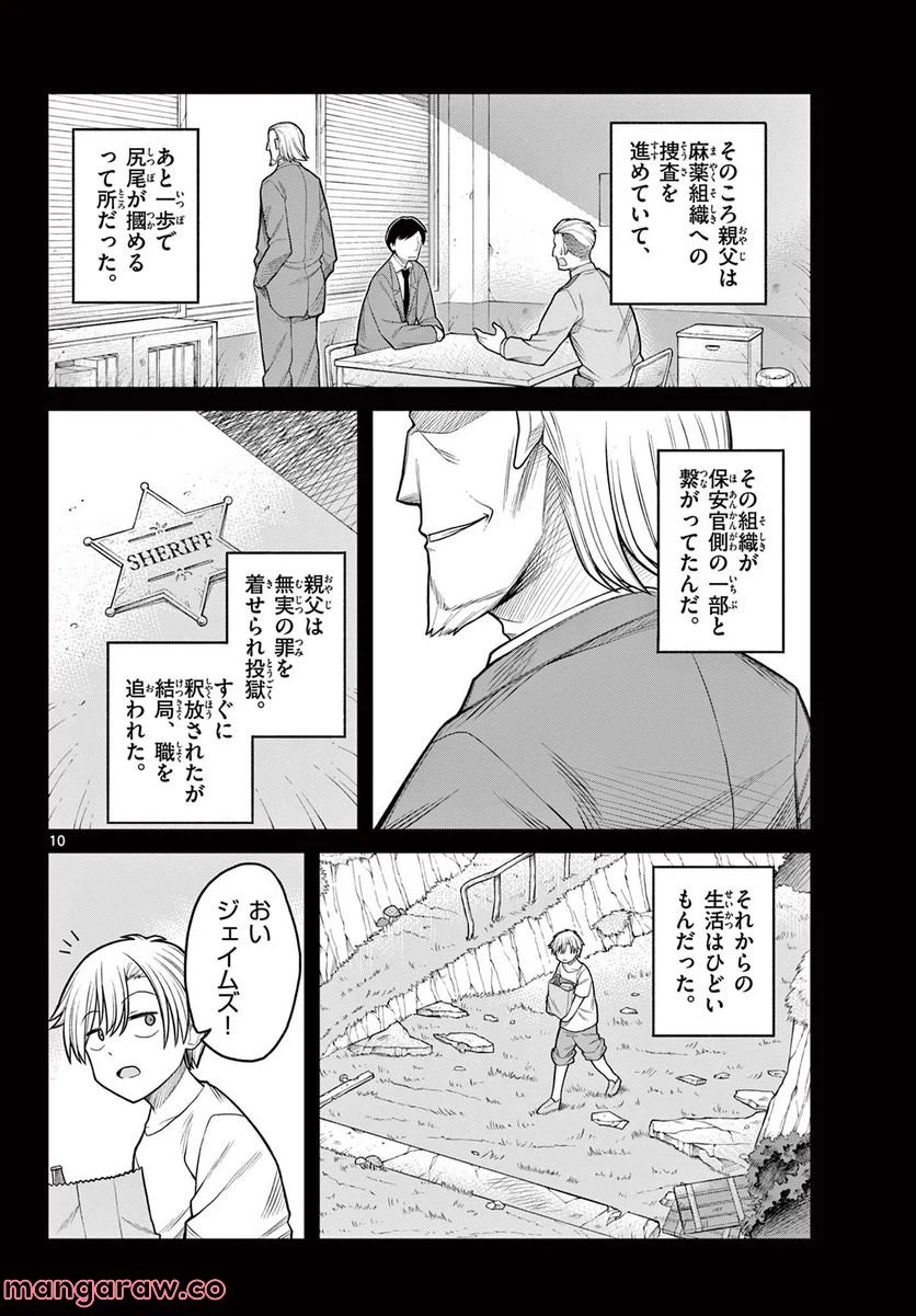 ページ 10 — 第7話