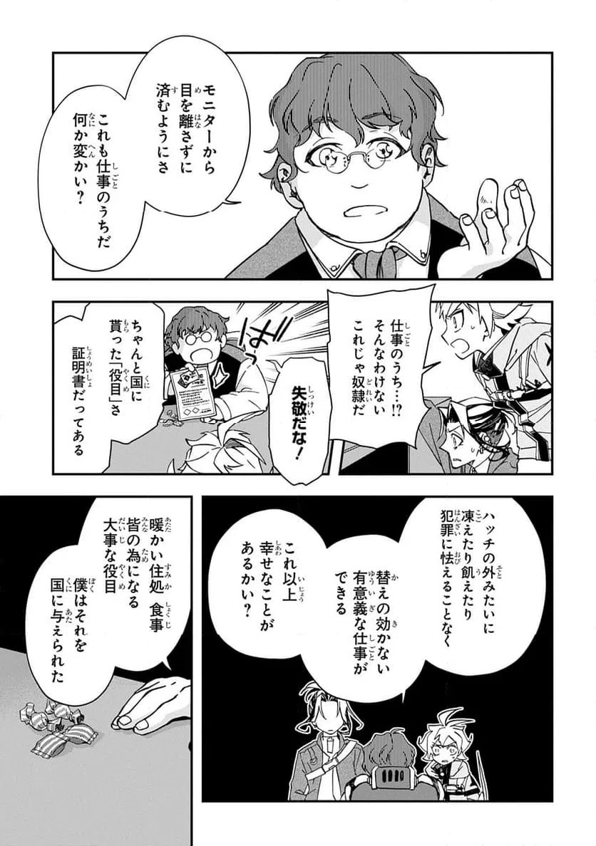 ページ 9 — 第6話