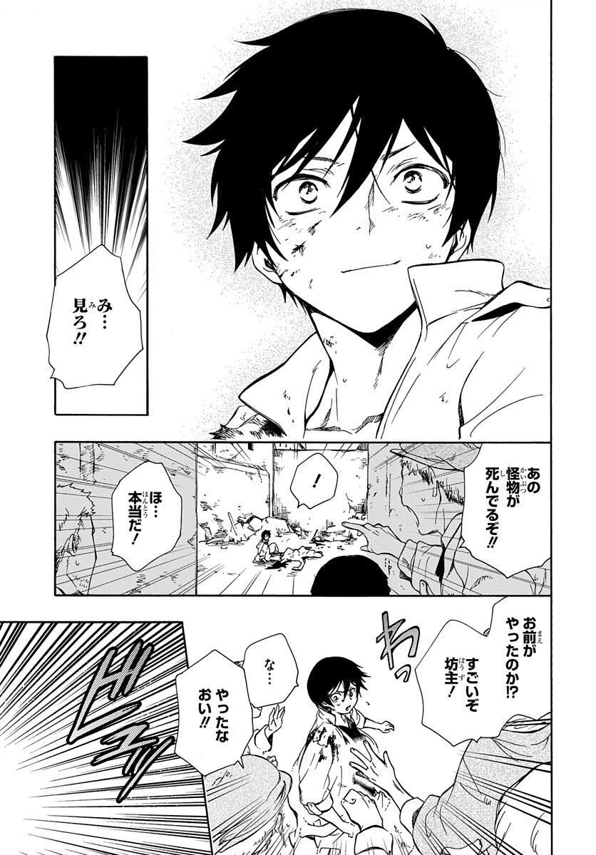 ページ 29 — 第2話