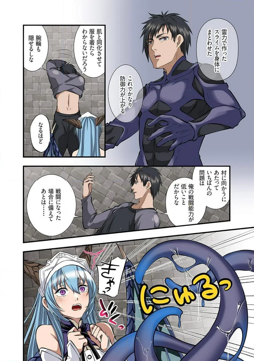 ページ 10 — 第3.5話