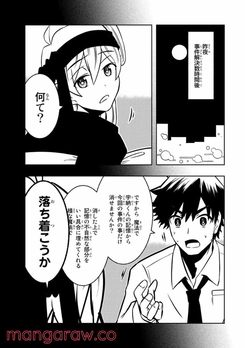 ページ 3 — 第6.1話