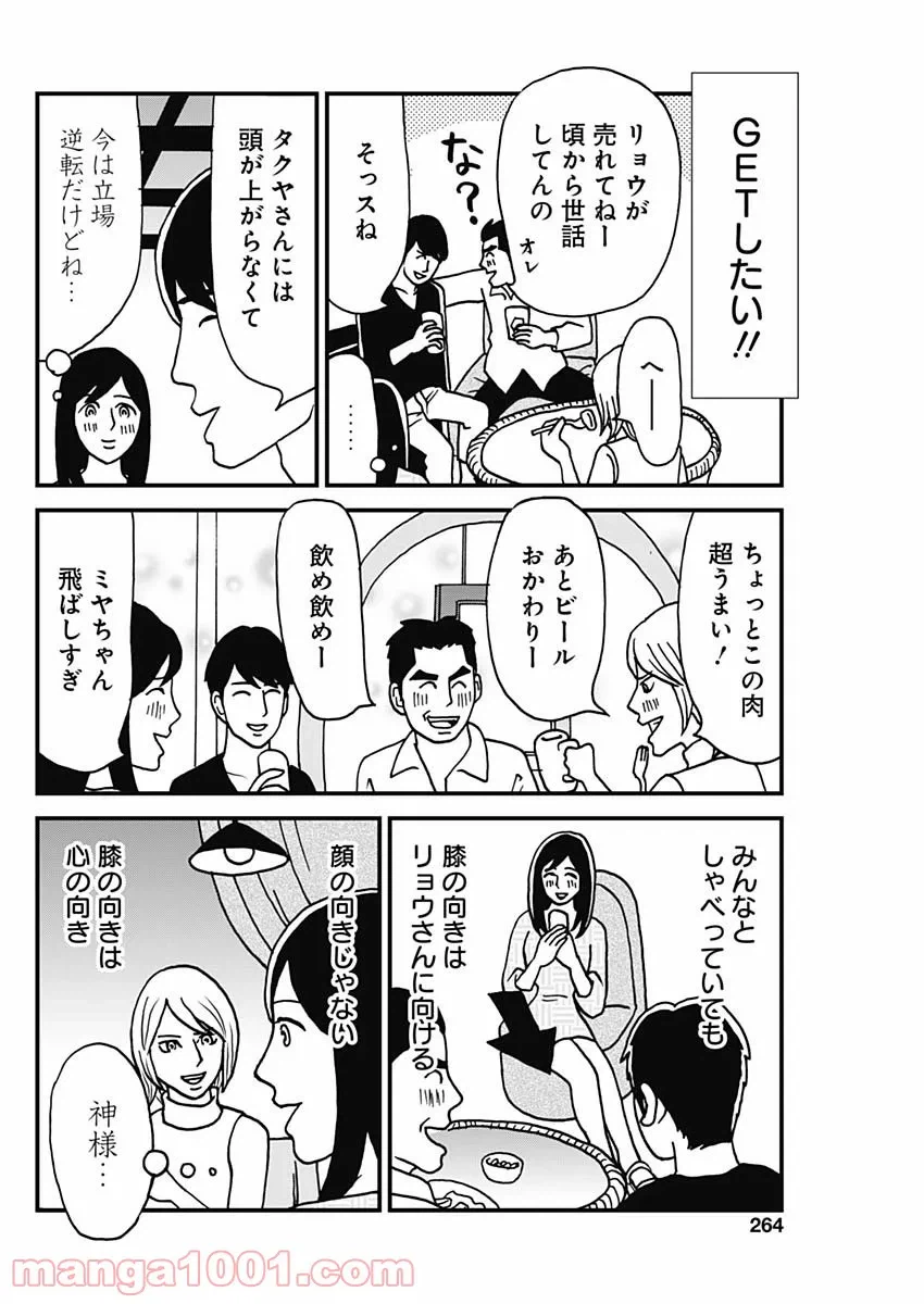 ページ 18 — 第1話