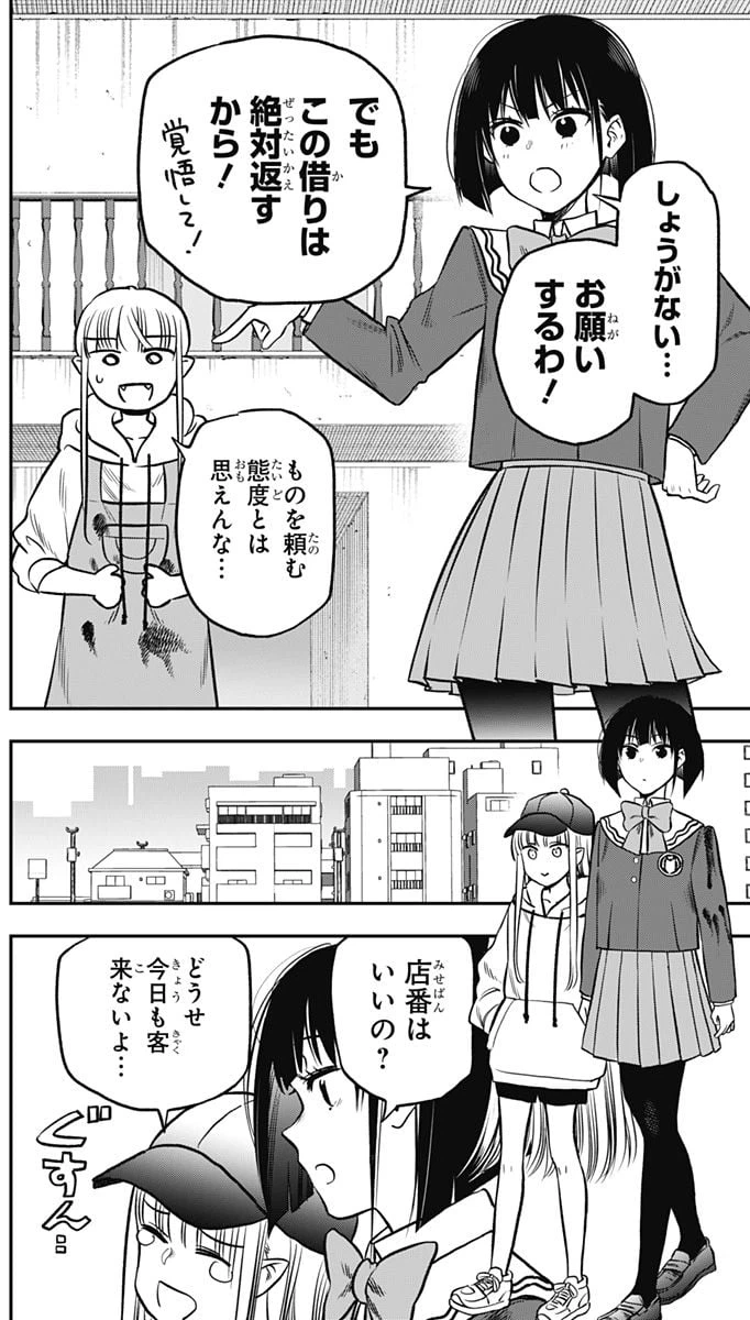ページ 16 — 第2話