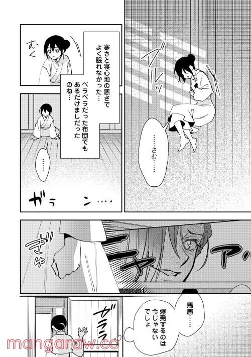 ページ 6 — 第5話