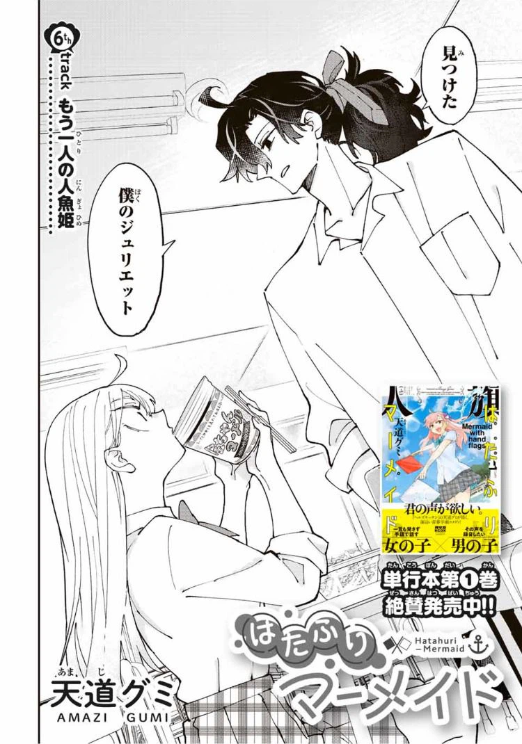 ページ 4 — 第6.1話
