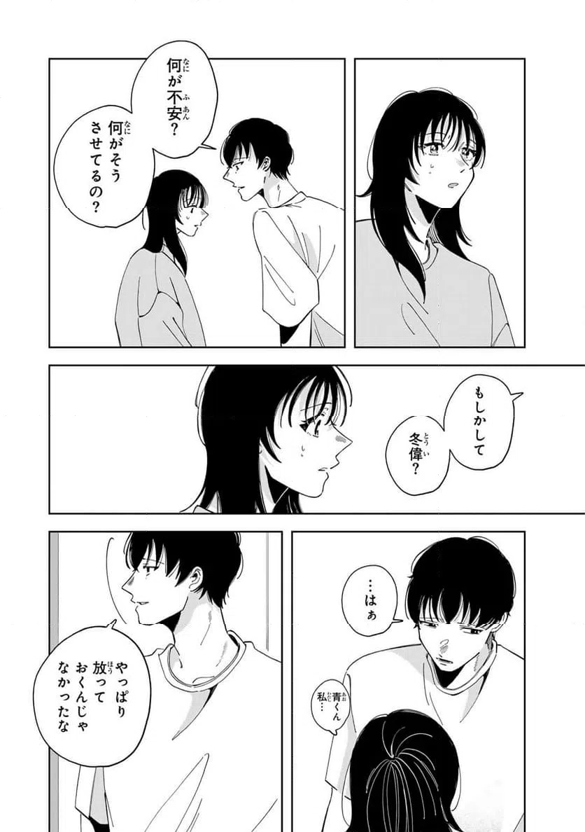 ページ 4 — 第16.3話