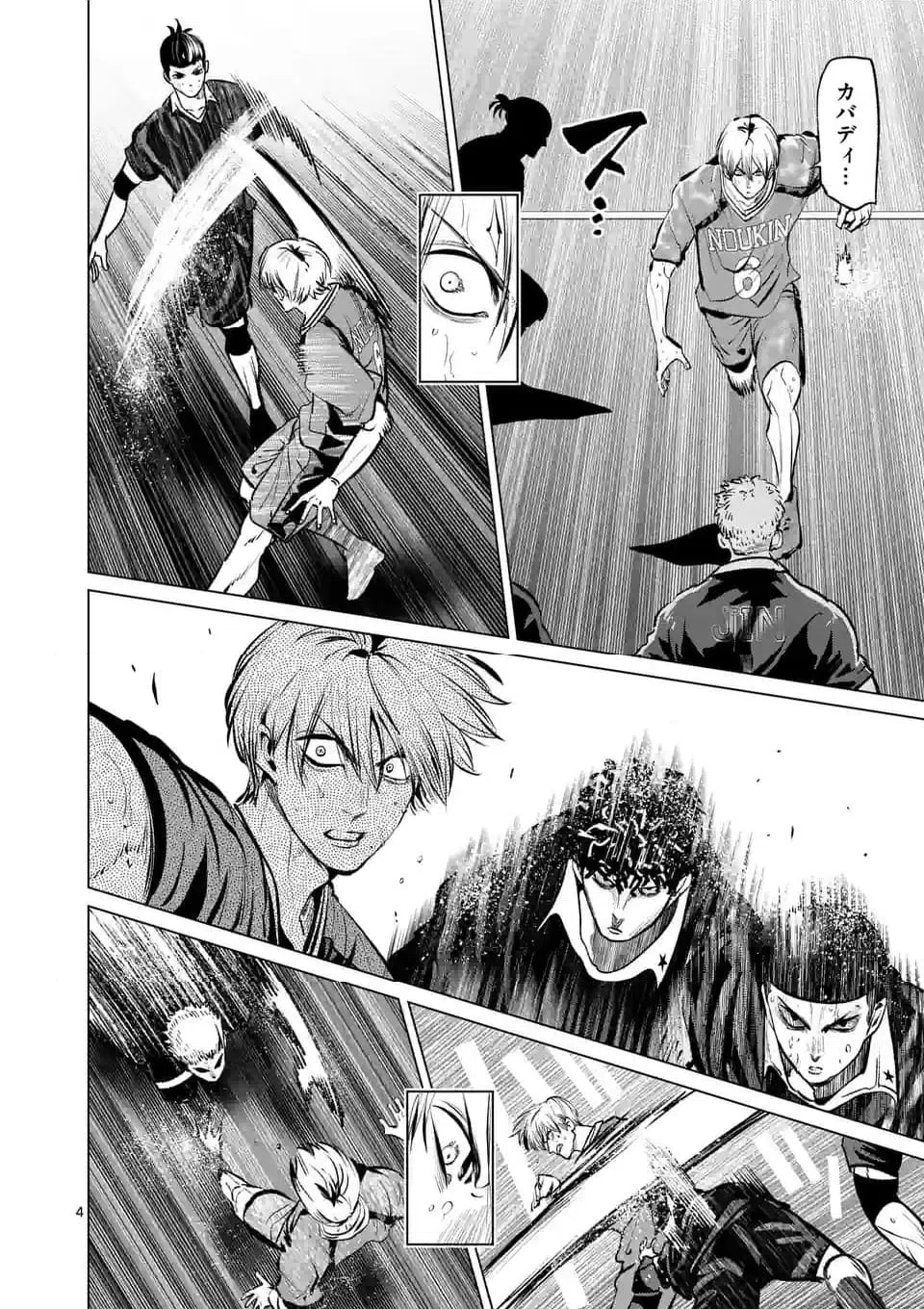 ページ 4 — 第263話