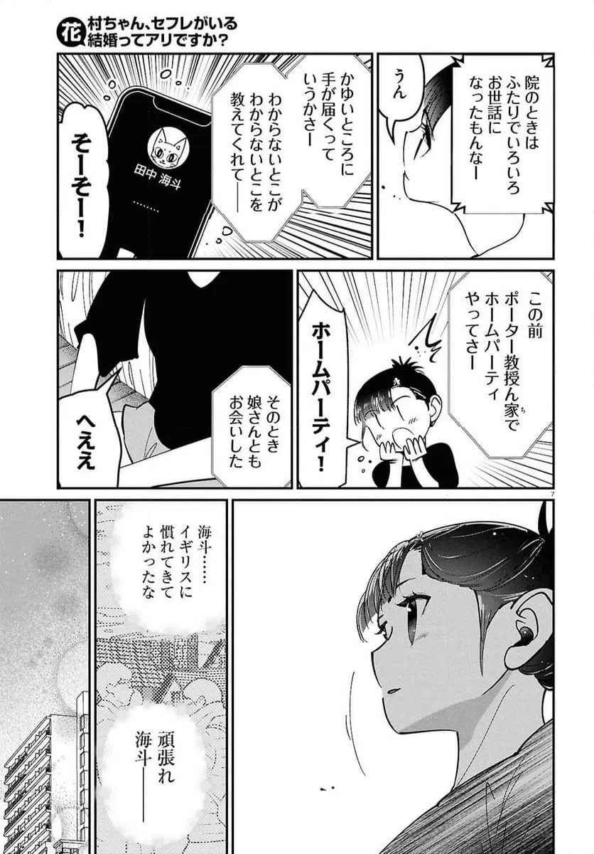 ページ 11 — 第7話