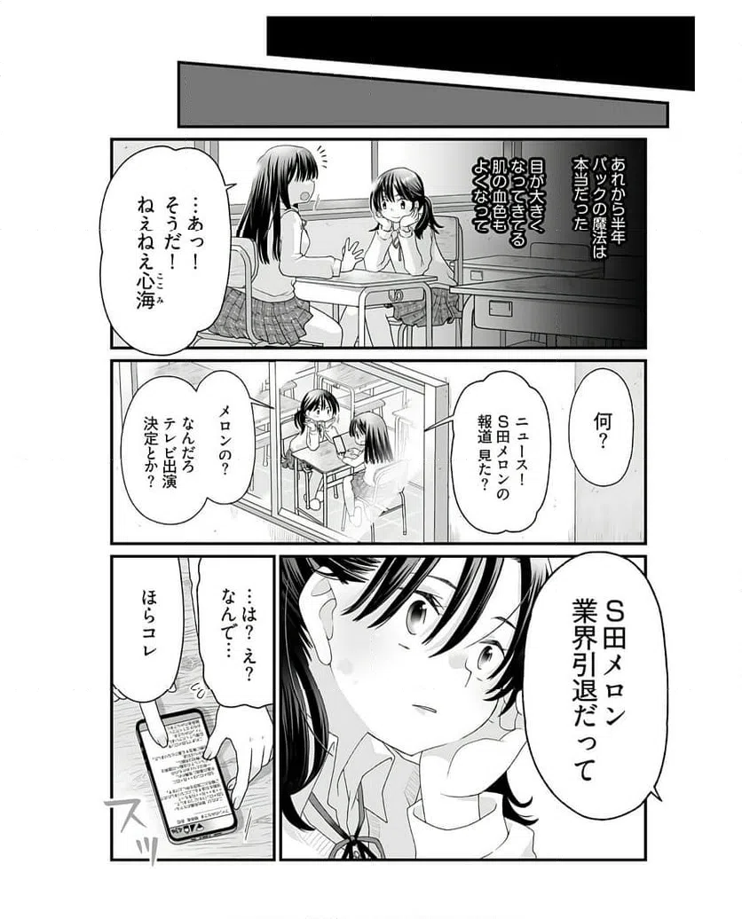 ページ 9 — 第4話