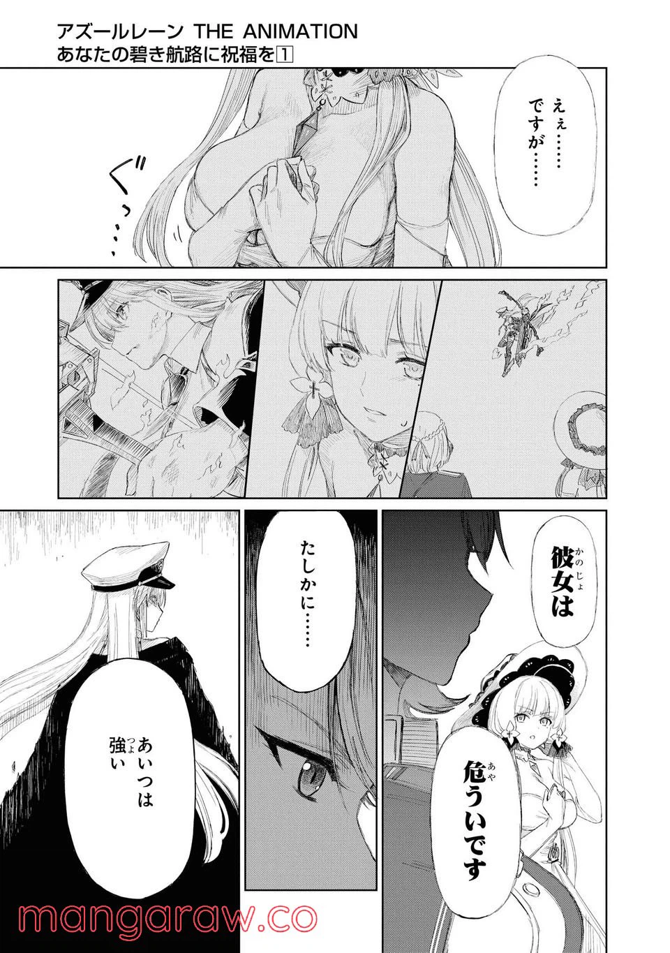 ページ 7 — 第4.1話
