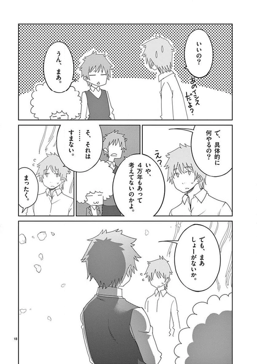 ページ 18 — 第109話