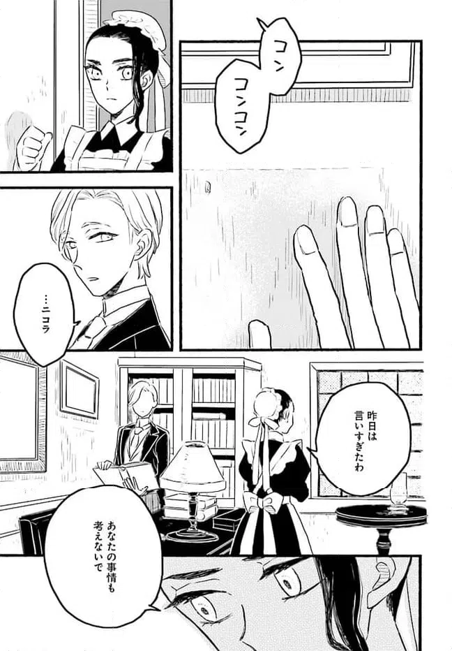 ページ 11 — 第4.4話