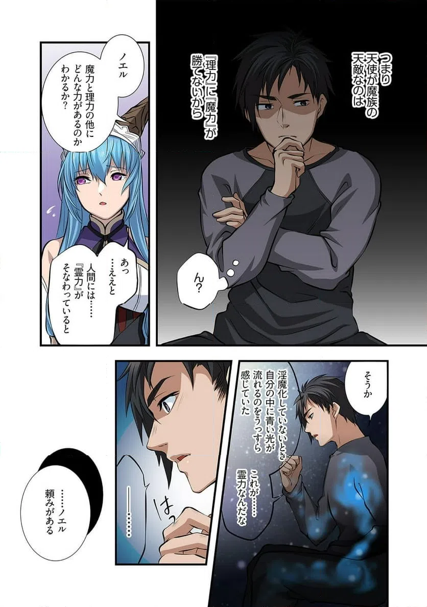 ページ 13 — 第2話