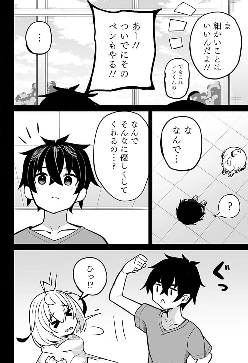 ページ 4 — 第14話